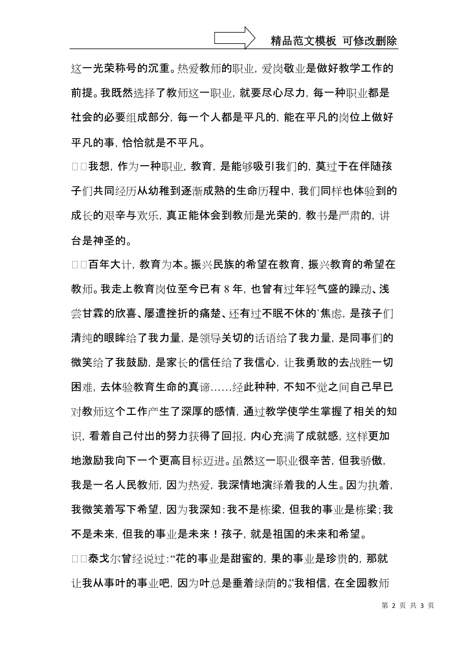 人民教师先进个人发言稿范文.docx_第2页