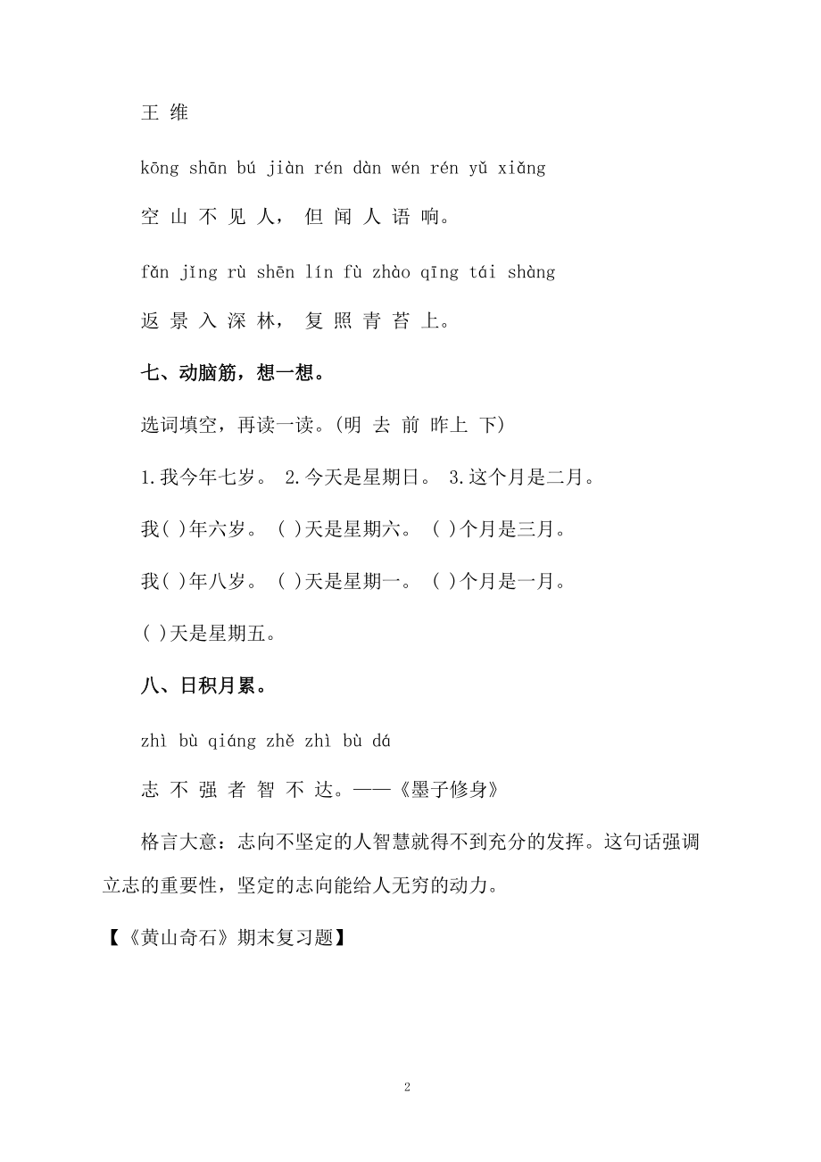 《黄山奇石》期末复习题.docx_第2页