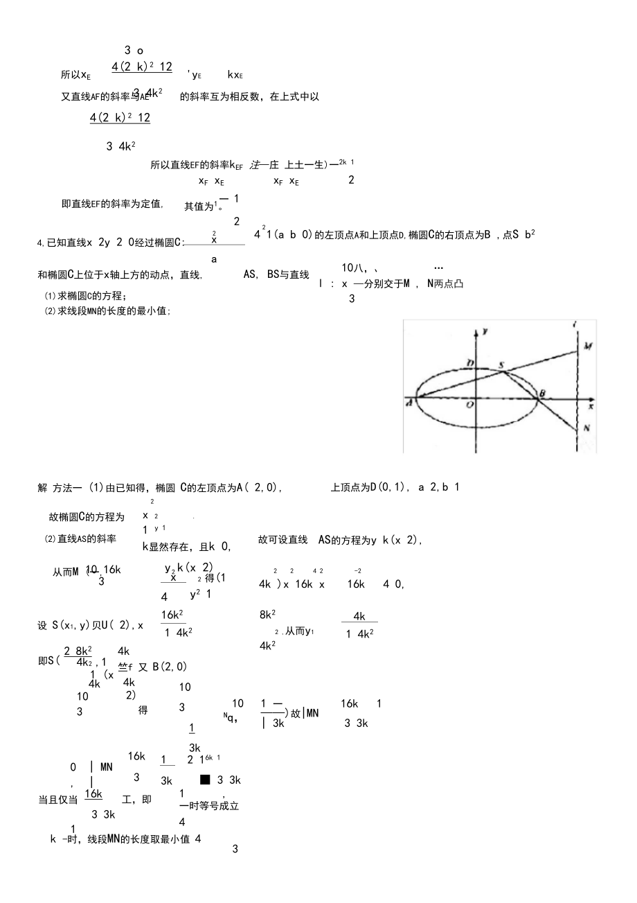 圆锥曲线设而不求法典型试题剪辑.docx_第3页