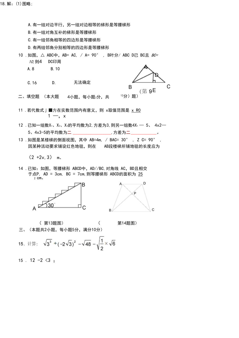 八年级数学(沪科版)下学期期末考试试卷(十).docx_第3页