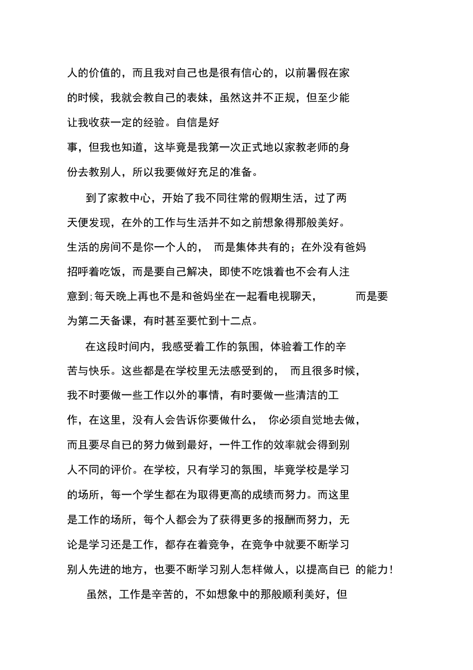 家教实践报告内容摘要.docx_第3页