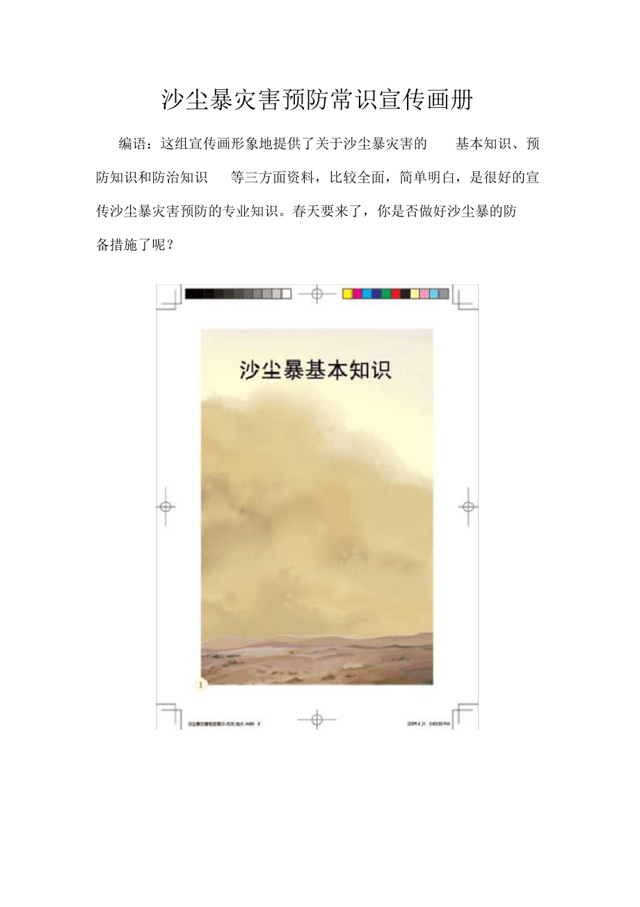 沙尘暴灾害预防常识宣传画册.docx_第1页