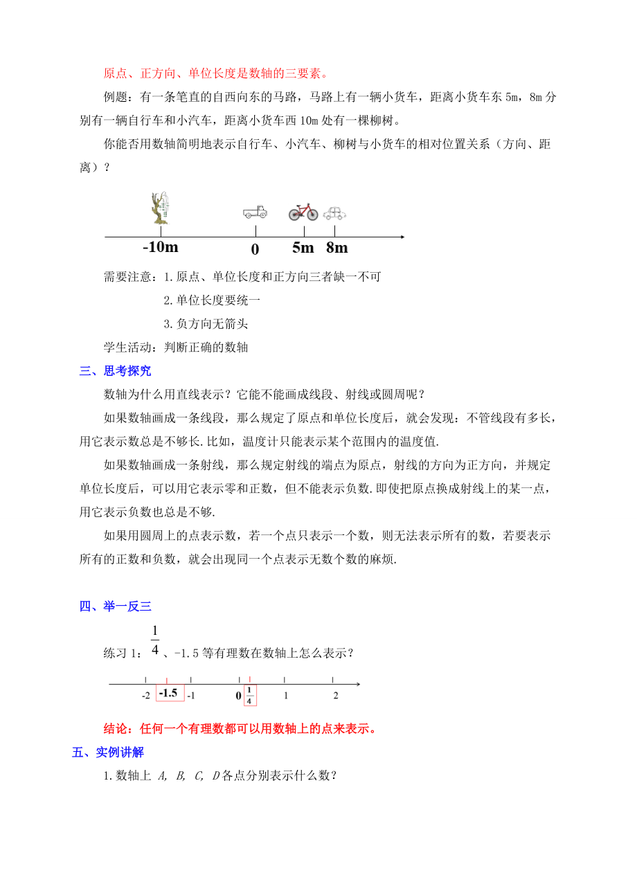 七年级数学上册 第二章 有理数及其运算 第2节 数轴教案 （新版）北师大版-（新版）北师大版初中七年级上册数学教案.doc_第2页