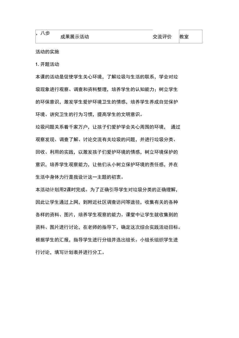 垃圾分类齐认识.docx_第3页