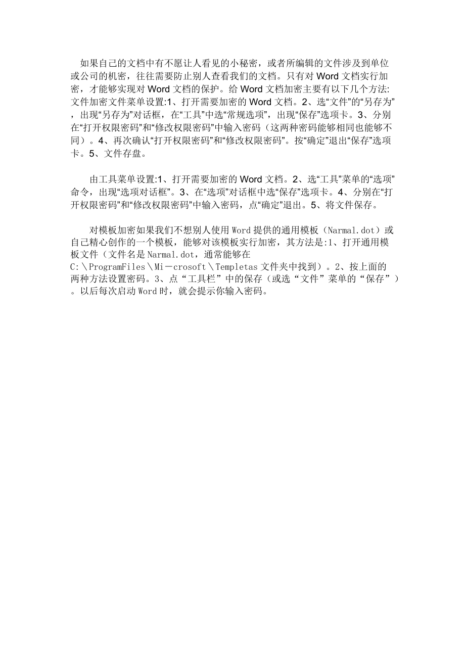 如何给文档加密.doc_第1页