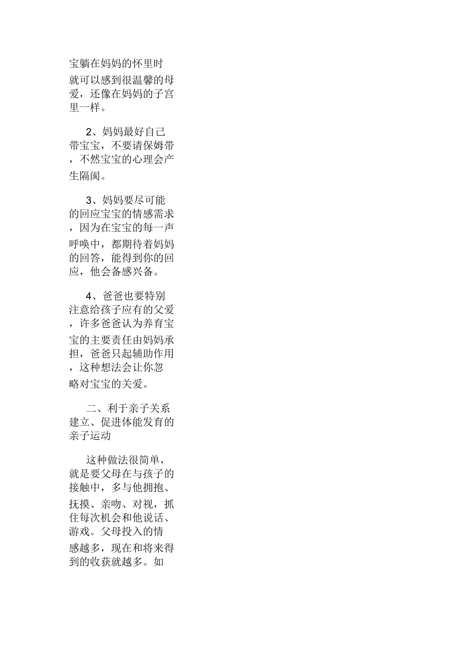 如何跟宝宝建立良好的亲子依恋关系.docx_第2页