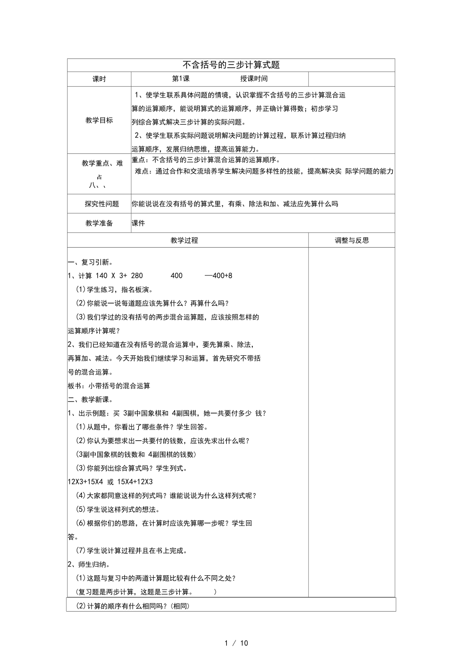 四年级上册数学教案-第7单元《整数四则混合运算》｜苏教版.docx_第1页