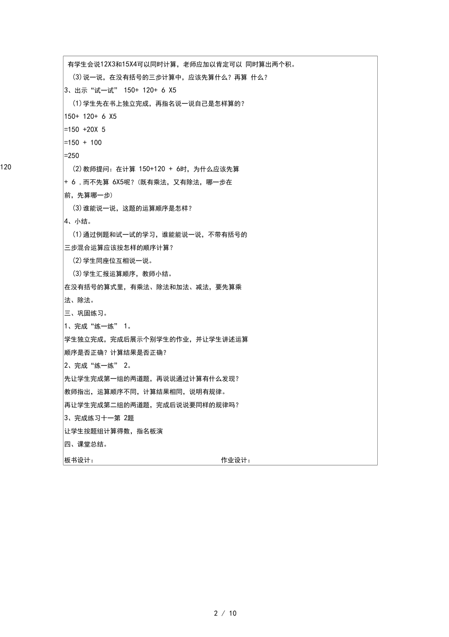 四年级上册数学教案-第7单元《整数四则混合运算》｜苏教版.docx_第2页