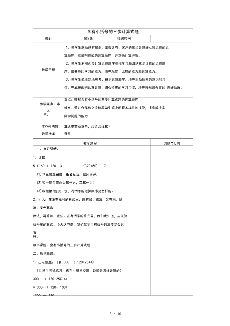 四年级上册数学教案-第7单元《整数四则混合运算》｜苏教版.docx_第3页