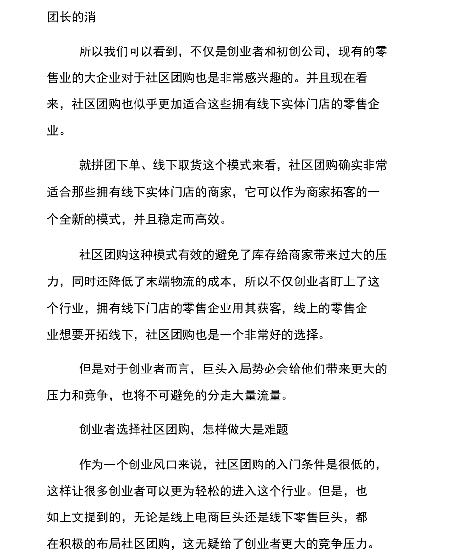 如何更好的去做好社区团购的知识.docx_第2页