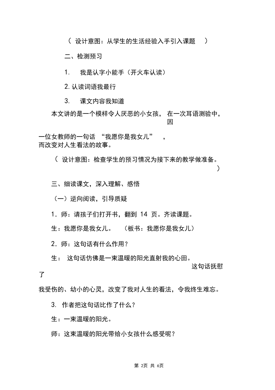 【语文版】三年级下册语文教案设计第二单元5我愿你是我女儿我愿你是我女儿教案2.docx_第2页