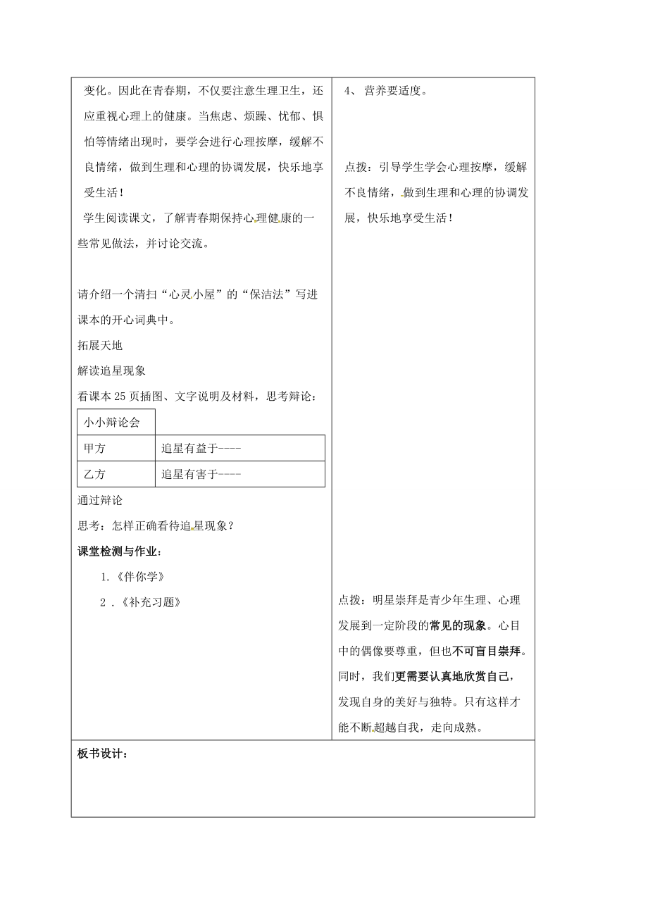 七年级政治下册 16.2 呵护青春教案 苏教版-苏教版初中七年级下册政治教案.doc_第2页