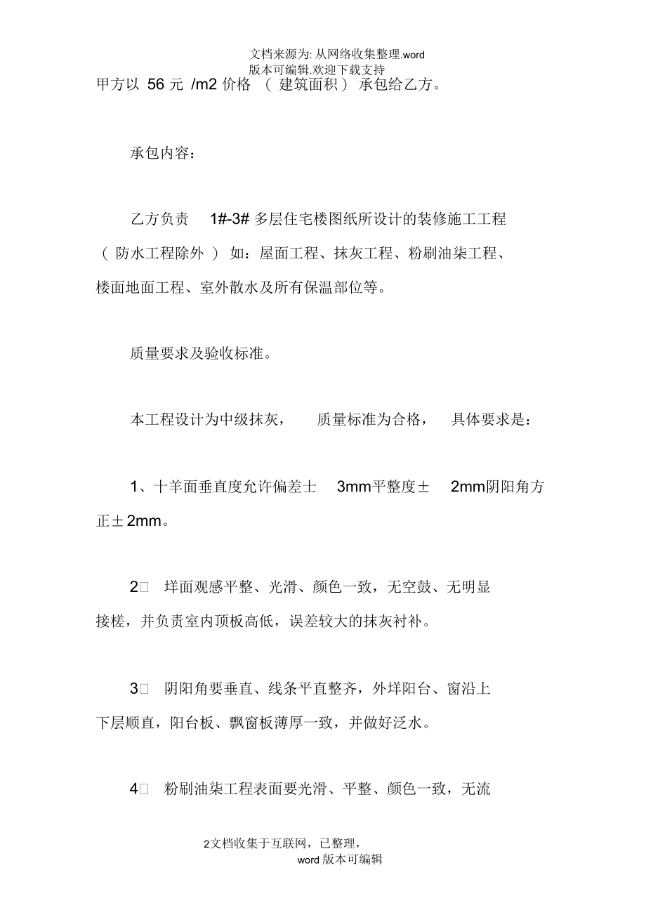 农村建房包工包料施工合同.docx_第2页