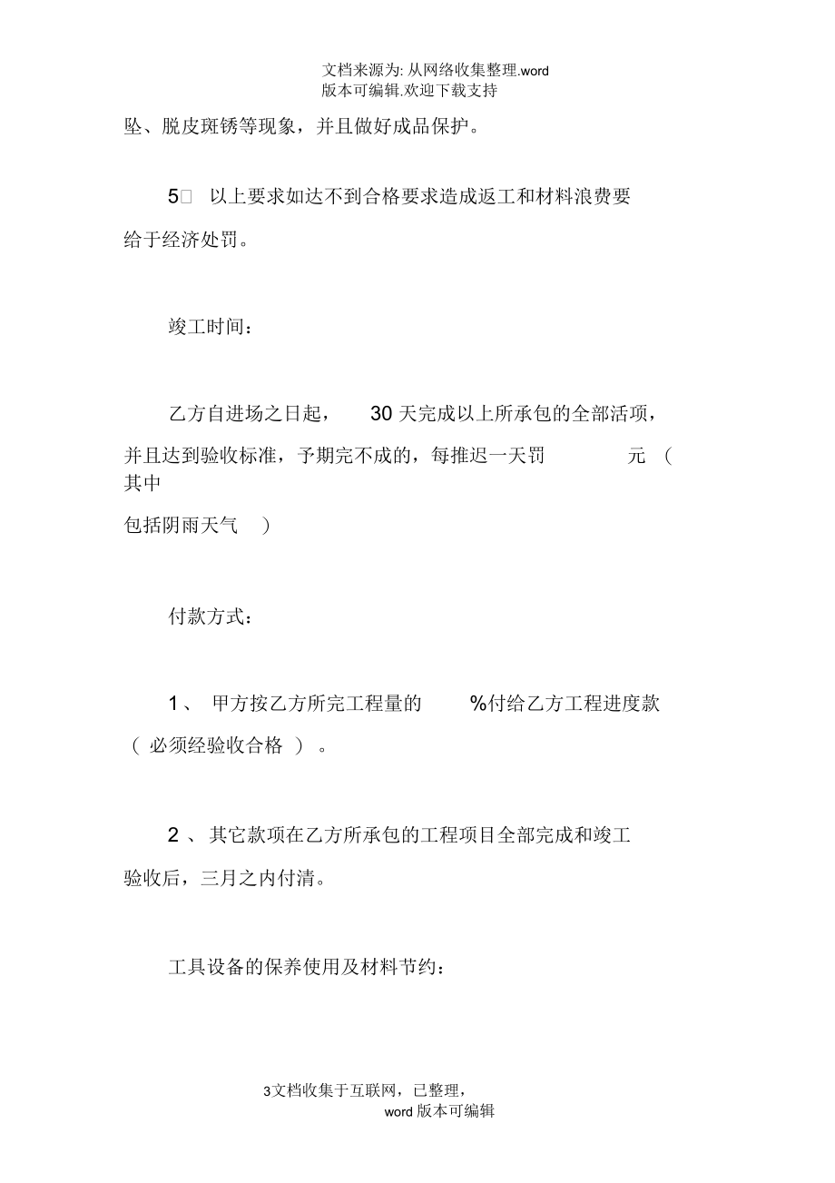 农村建房包工包料施工合同.docx_第3页