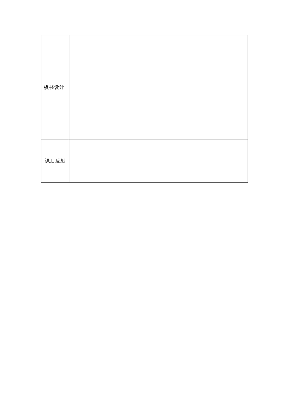 七年级生物上册 3.7.2 我国的植物资源教案 （新版）北师大版-（新版）北师大版初中七年级上册生物教案.doc_第3页