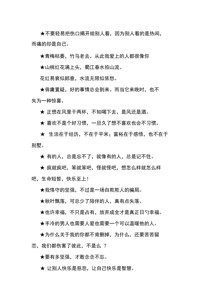 个性签名女生简单气质.docx_第2页