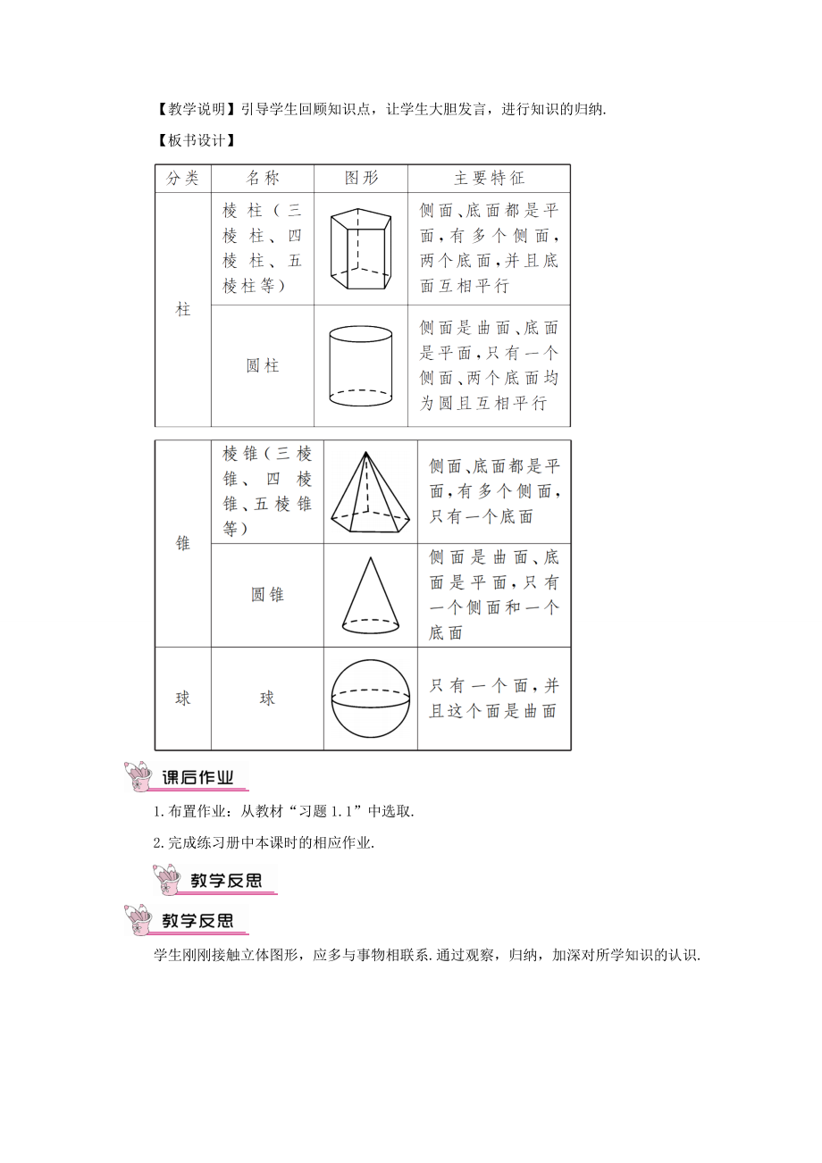 七年级数学上册 第一章 丰富的图形世界1 生活中的立体图形第1课时 认识生活中的立体图形教案 （新版）北师大版-（新版）北师大版初中七年级上册数学教案.doc_第3页