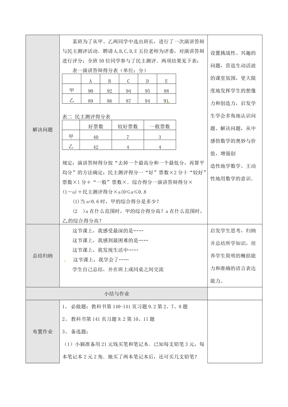 七年级数学下册 9.2 实际问题与一元一次不等式教案3 新人教版-新人教版初中七年级下册数学教案.doc_第2页