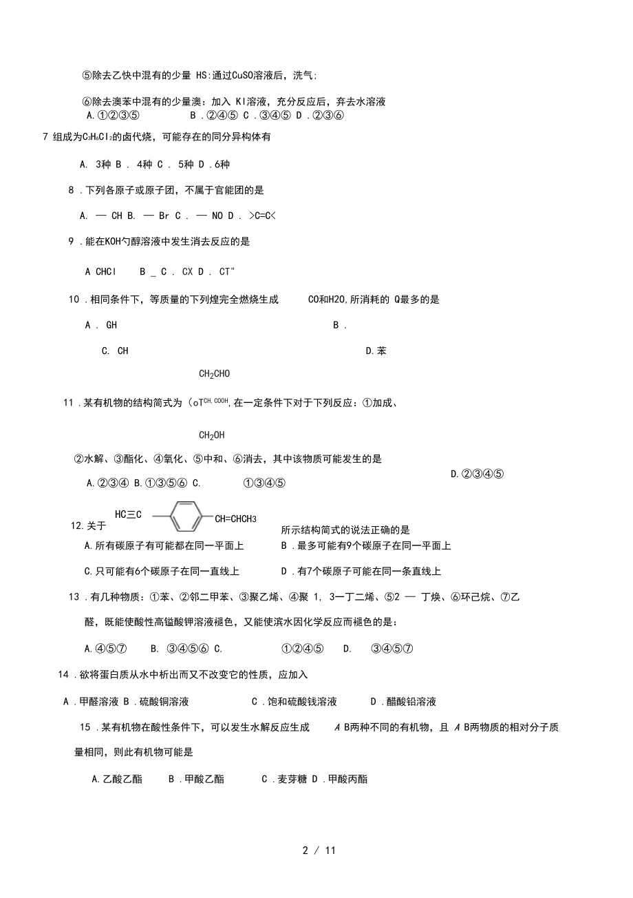 《云南省昆明三中高二上学期期末考试(化学)》.docx_第2页