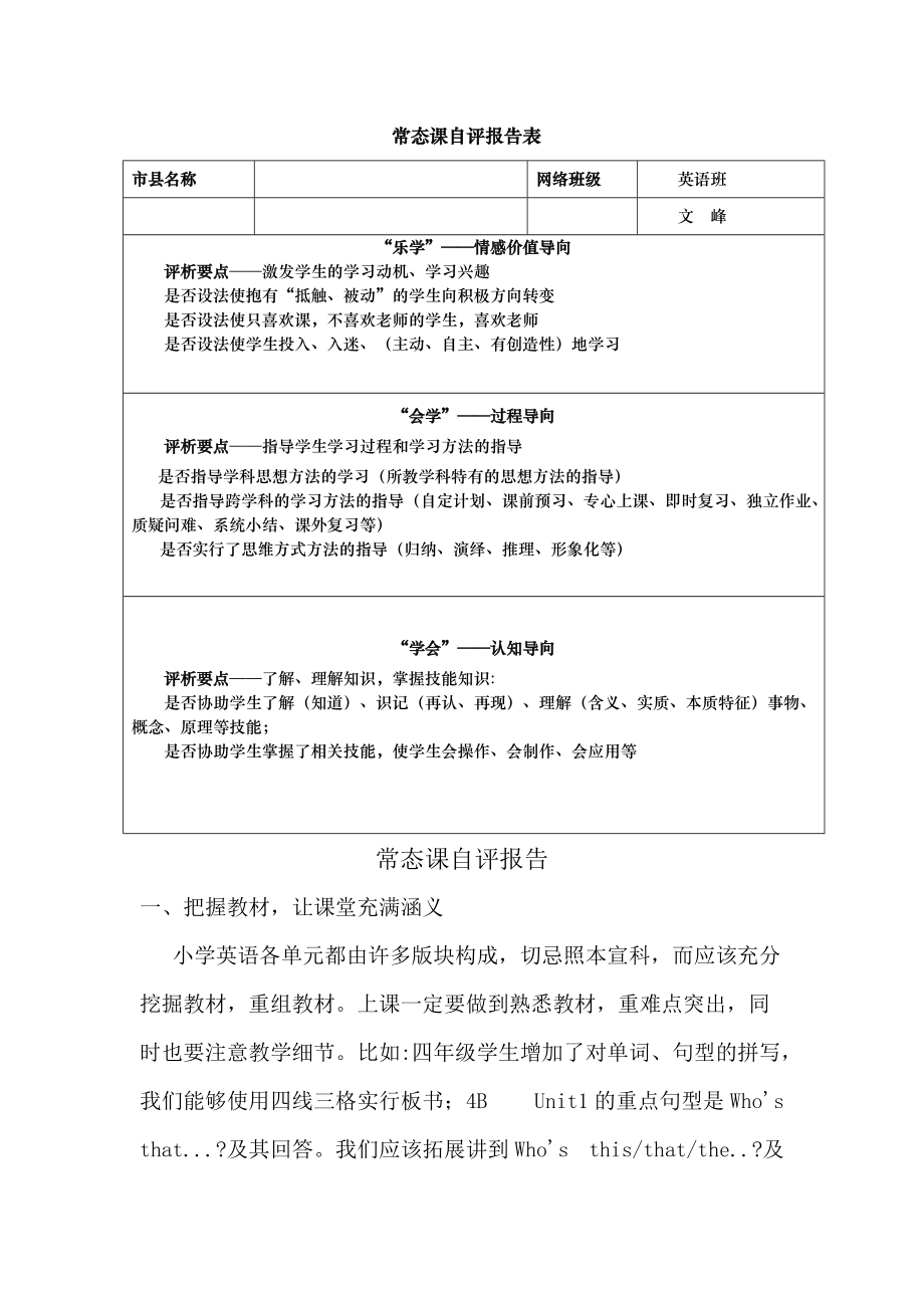 常态课自评报告 (1).doc_第1页