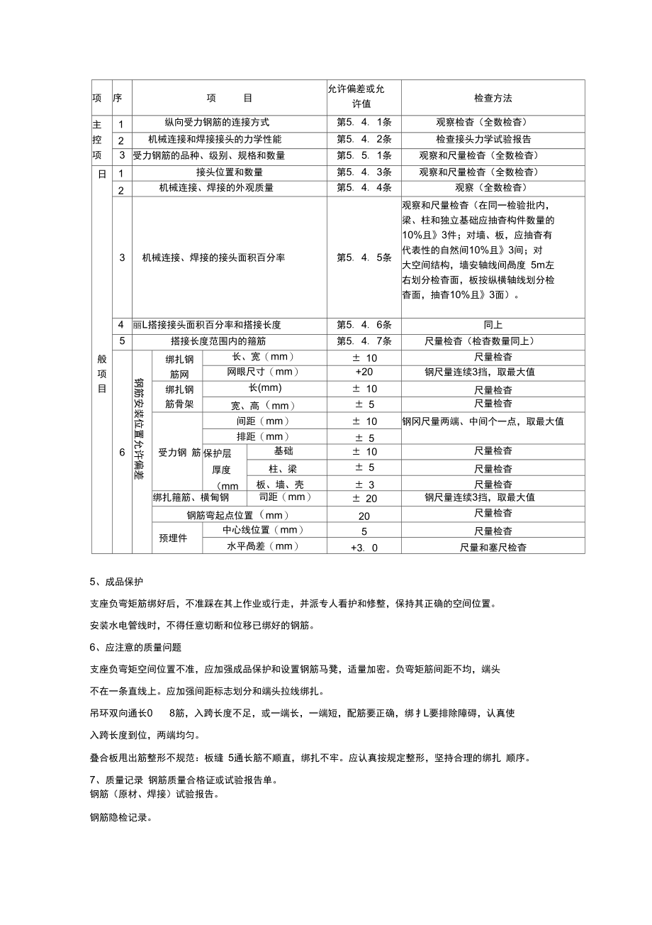 双钢筋迭合板钢筋绑扎分项工程质量管理.doc_第3页