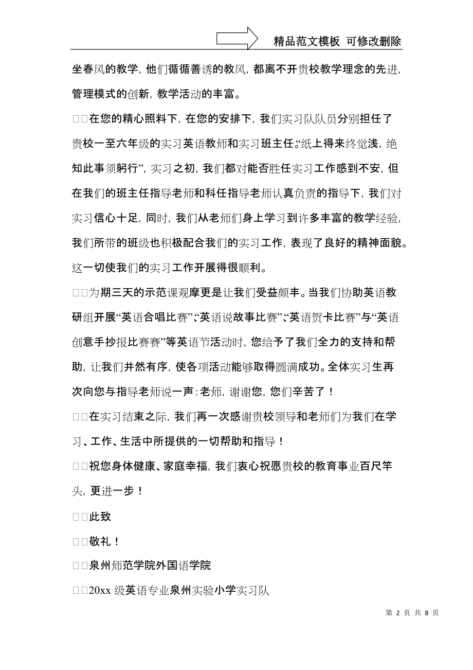 实习感谢信5篇.docx_第2页