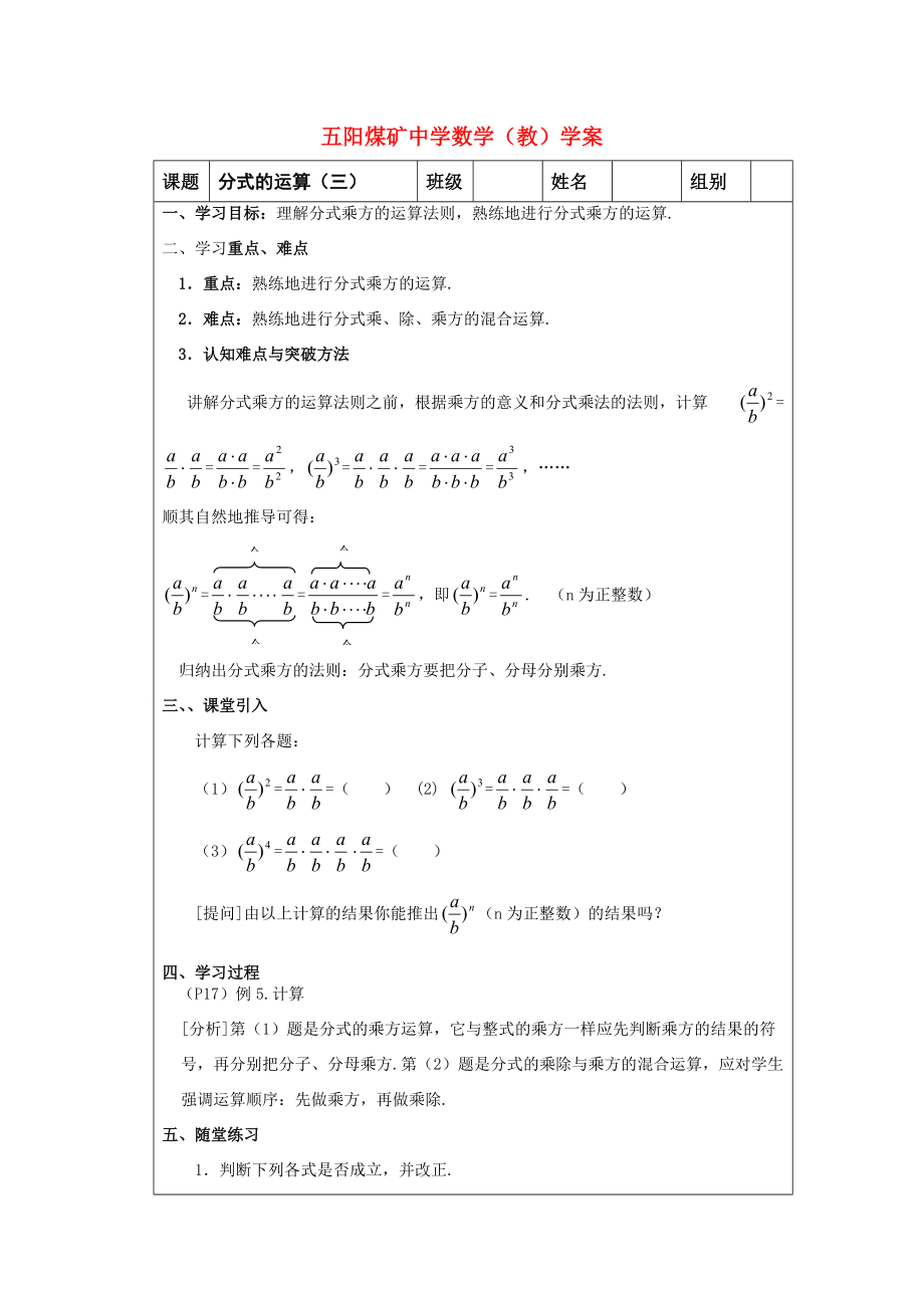 七年级数学 分式的运算（三） 教案人教版.doc_第1页