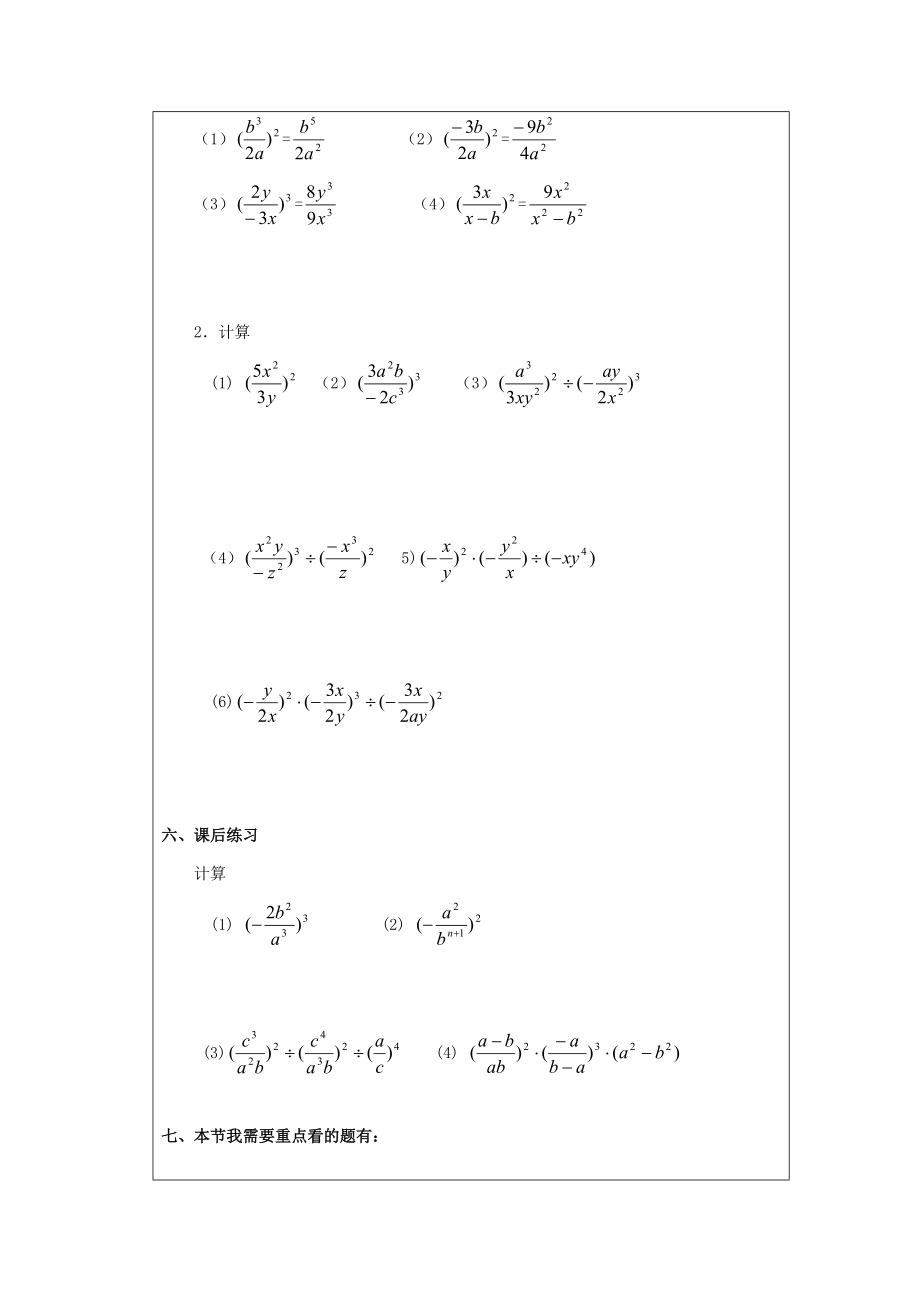 七年级数学 分式的运算（三） 教案人教版.doc_第2页