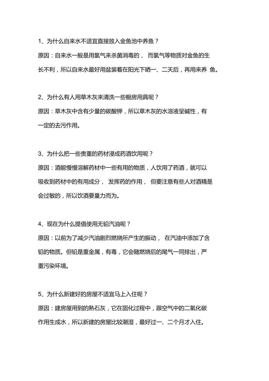 为什么自来水不适宜直接放入金鱼池中养鱼.doc_第1页