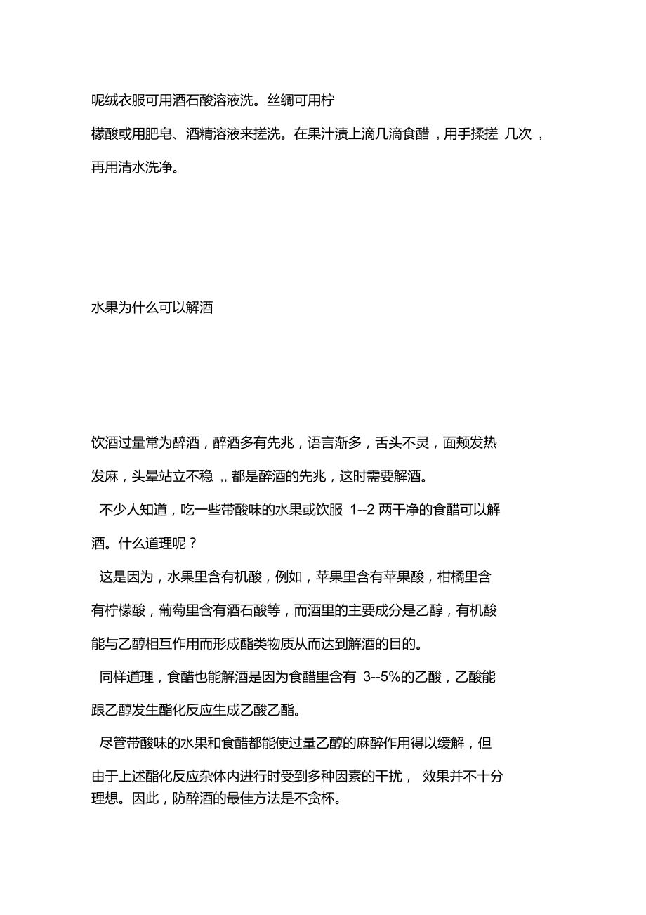 为什么自来水不适宜直接放入金鱼池中养鱼.doc_第3页