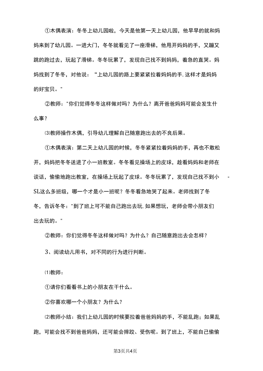 入园我知道幼儿园小班安全教案_0.docx_第3页