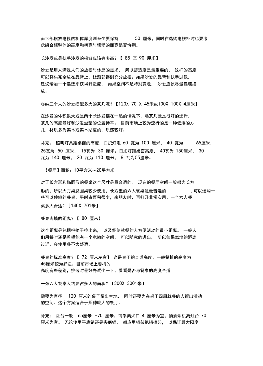 家具尺寸和布局方案.docx_第2页