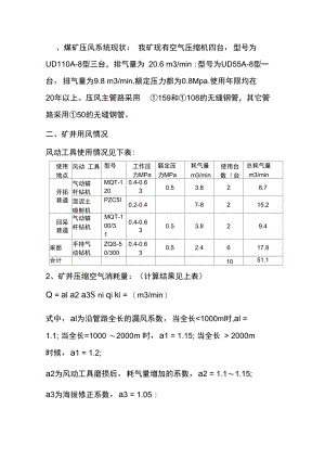 煤矿空压机系统供风能力计算.doc