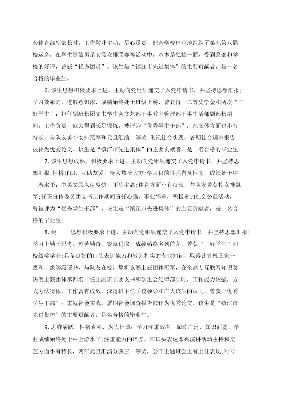 硕士毕业生就业推荐表导师评语.doc_第2页