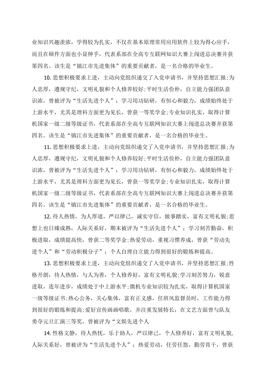 硕士毕业生就业推荐表导师评语.doc_第3页