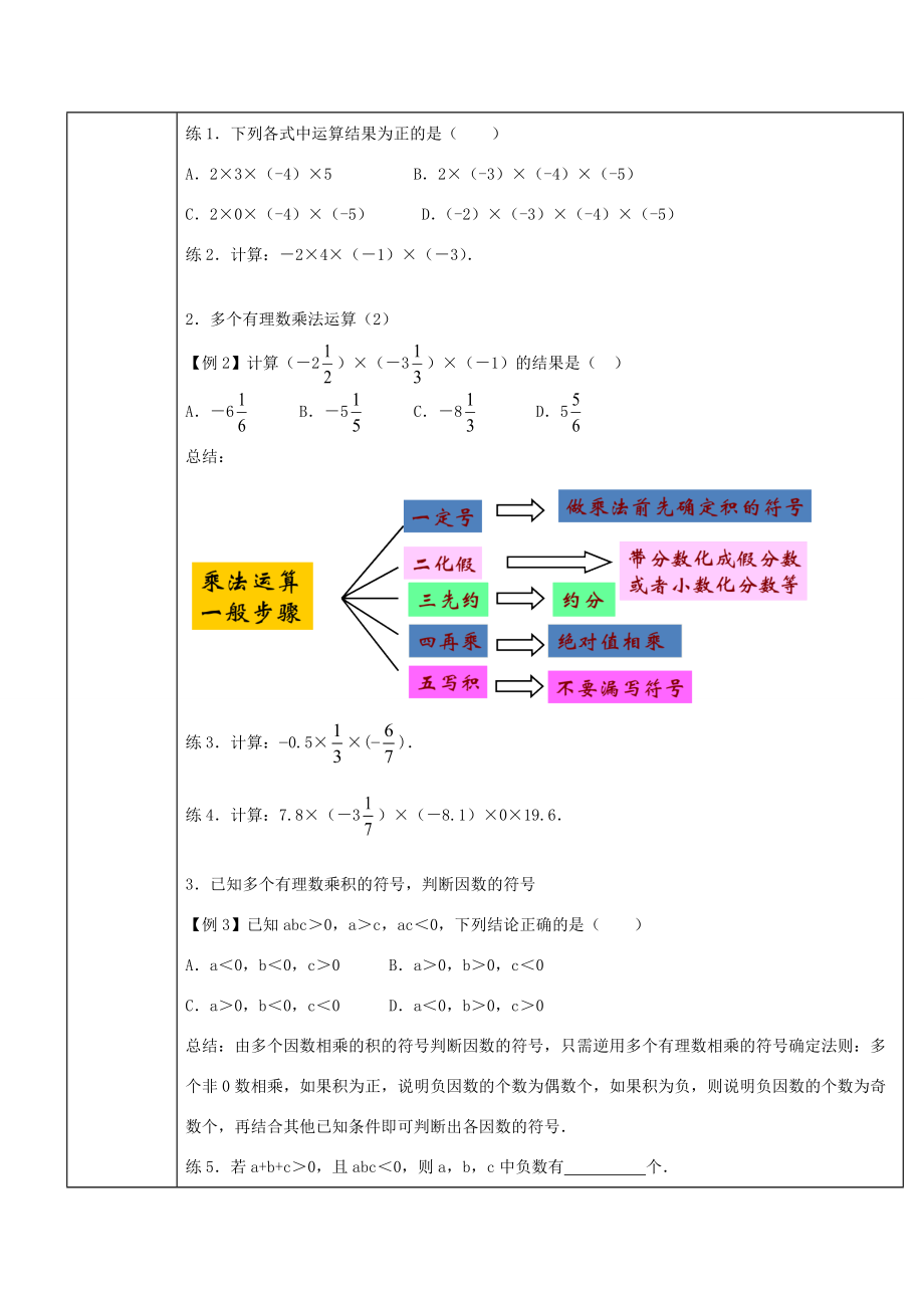 -七年级数学上册 第一章 第13课时 多个有理数相乘导学案 （新版）新人教版-（新版）新人教版初中七年级上册数学学案.doc_第2页