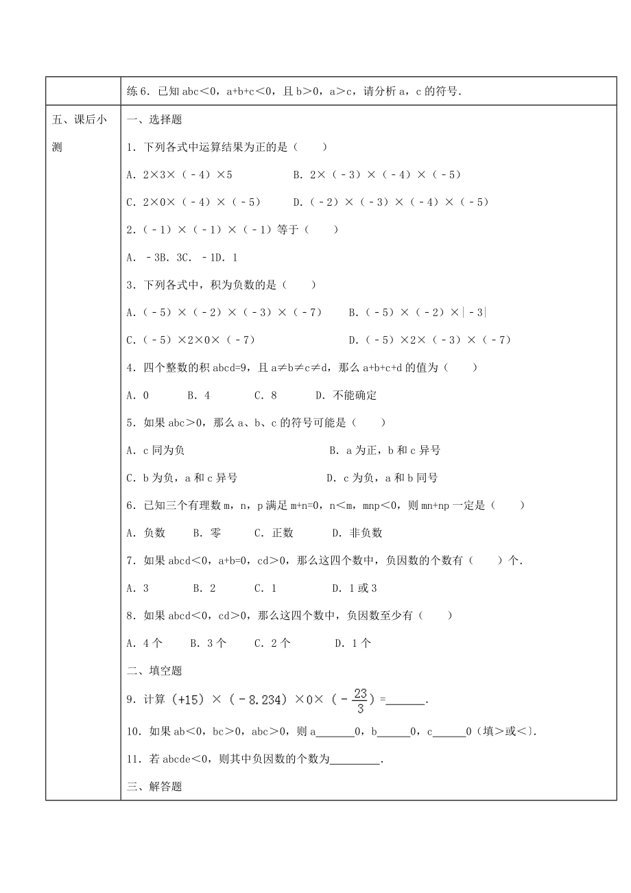 -七年级数学上册 第一章 第13课时 多个有理数相乘导学案 （新版）新人教版-（新版）新人教版初中七年级上册数学学案.doc_第3页