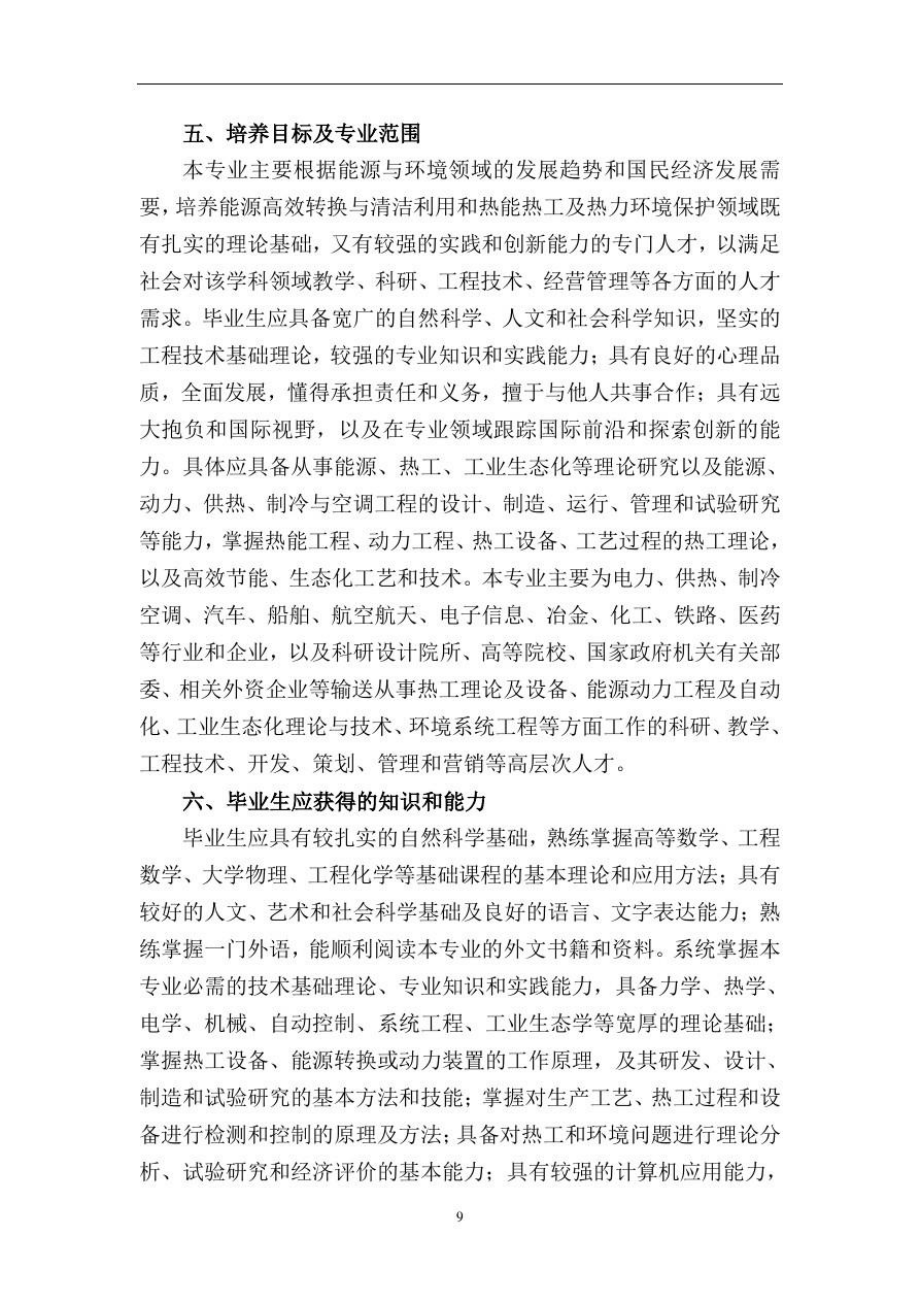 热能与动力工程概论.doc_第2页