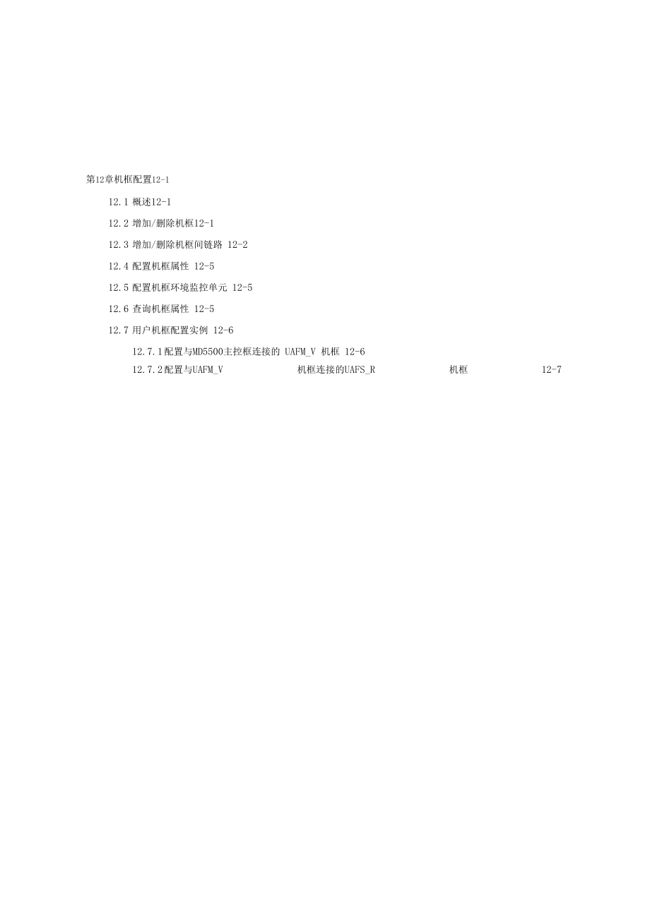 MD55001-机框配置复习进程.docx_第1页