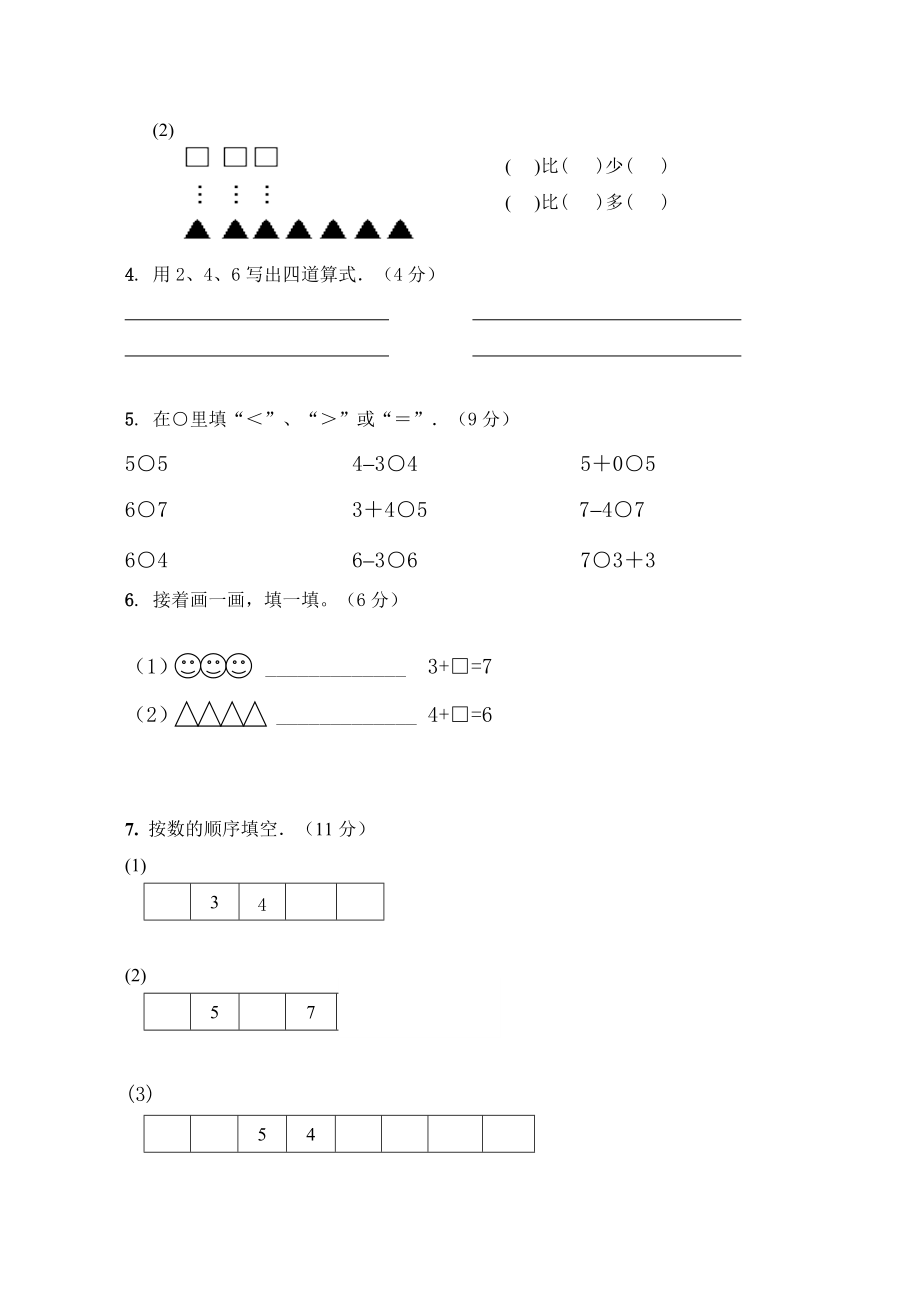 一年级上册数学期中.doc_第2页