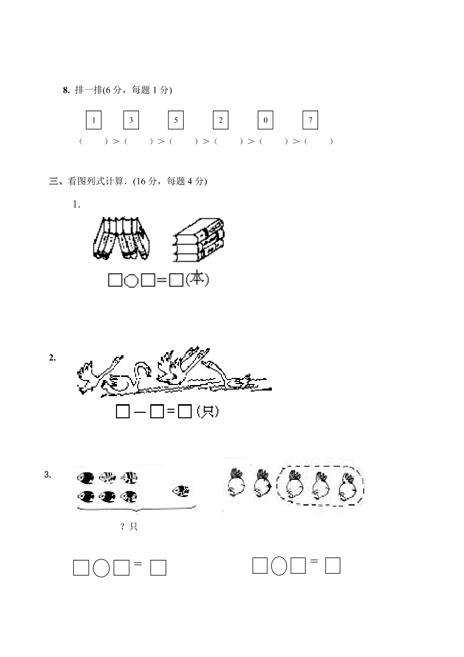 一年级上册数学期中.doc_第3页