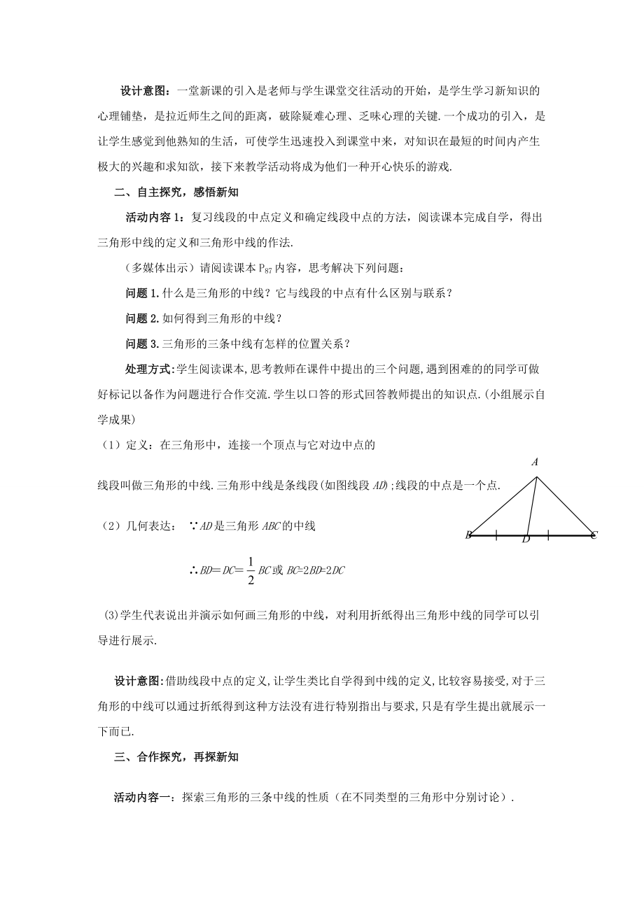 七年级数学下册 4.1.3 认识三角形教案1 （新版）北师大版-（新版）北师大版初中七年级下册数学教案.doc_第2页