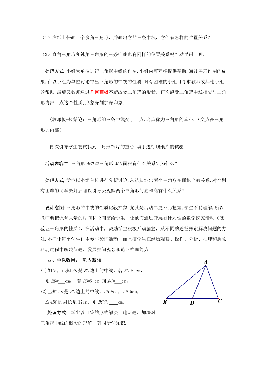 七年级数学下册 4.1.3 认识三角形教案1 （新版）北师大版-（新版）北师大版初中七年级下册数学教案.doc_第3页