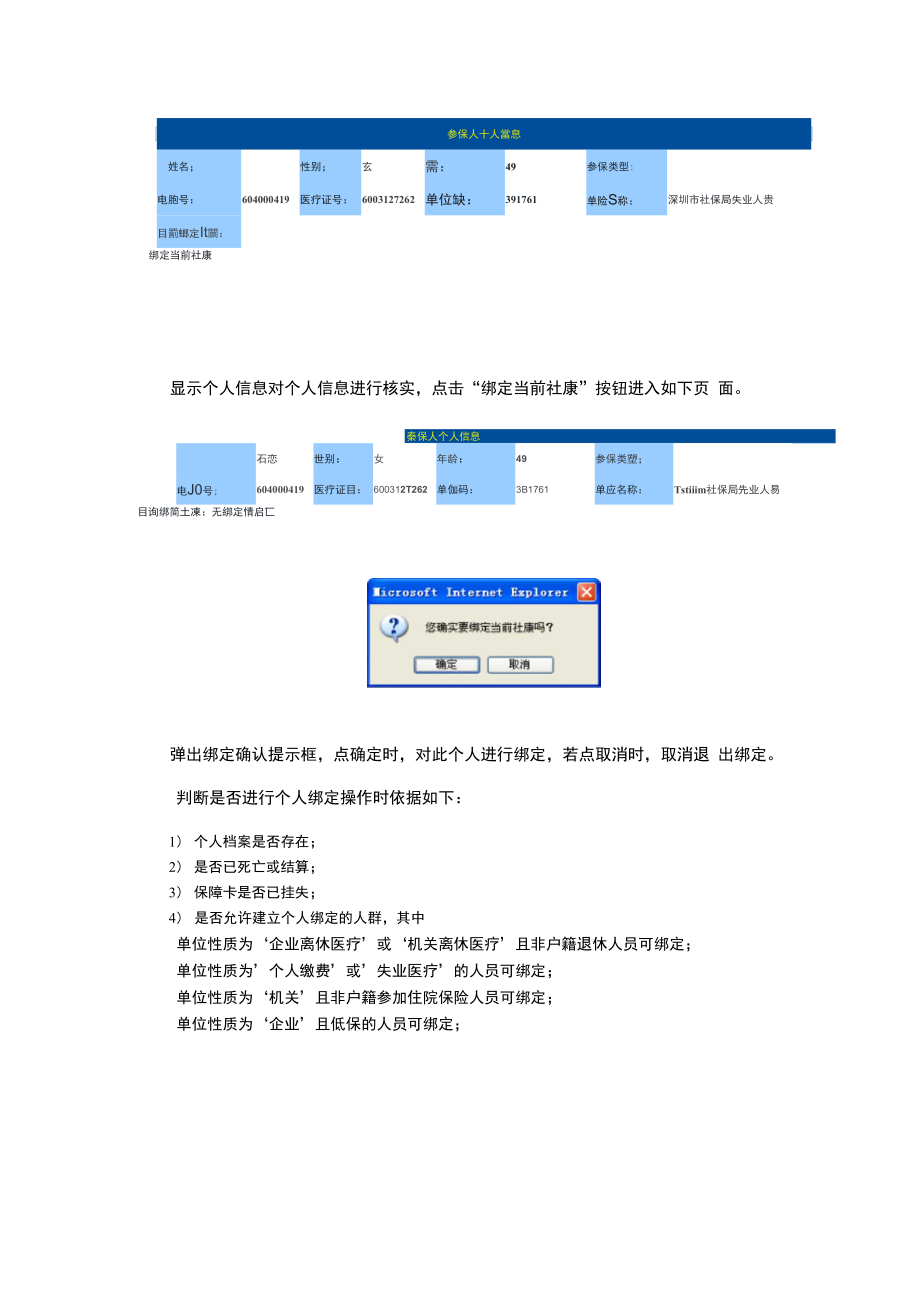 单位及个人绑定存储过程操作流程.doc_第2页