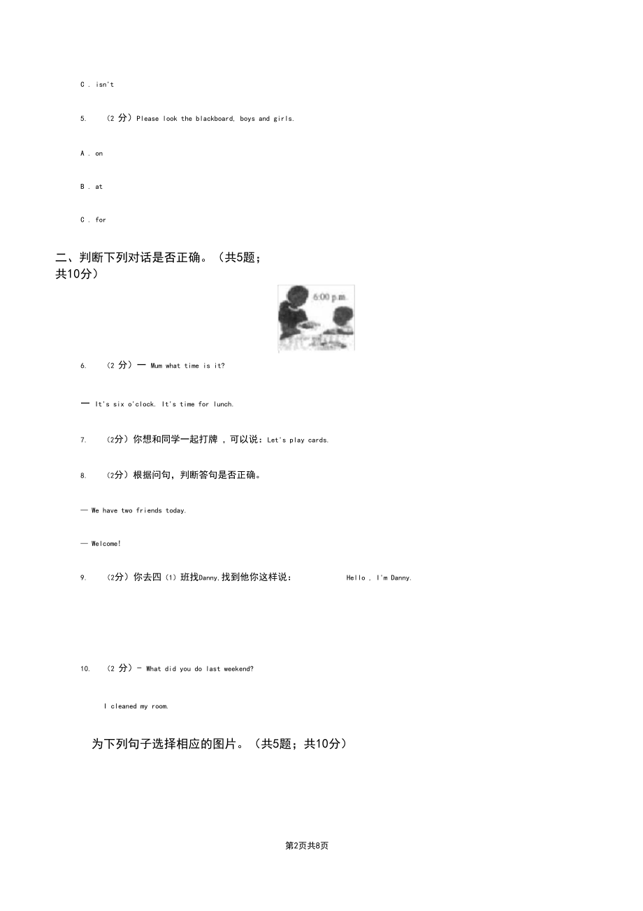 外研版(一起点)小学英语二年级上册Module1单元测试卷(I)卷.docx_第2页