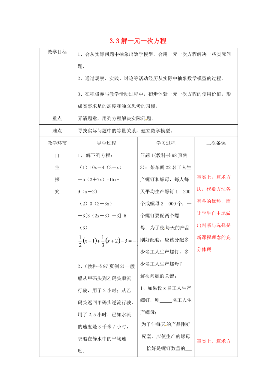 七年级数学上册《3.3 解一元一次方程（二）—去括号与去分母（第2课时）》教案 （新版）新人教版-（新版）新人教版初中七年级上册数学教案.doc_第1页