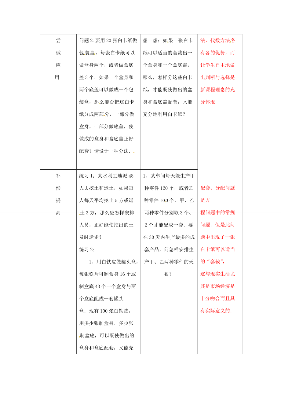 七年级数学上册《3.3 解一元一次方程（二）—去括号与去分母（第2课时）》教案 （新版）新人教版-（新版）新人教版初中七年级上册数学教案.doc_第2页