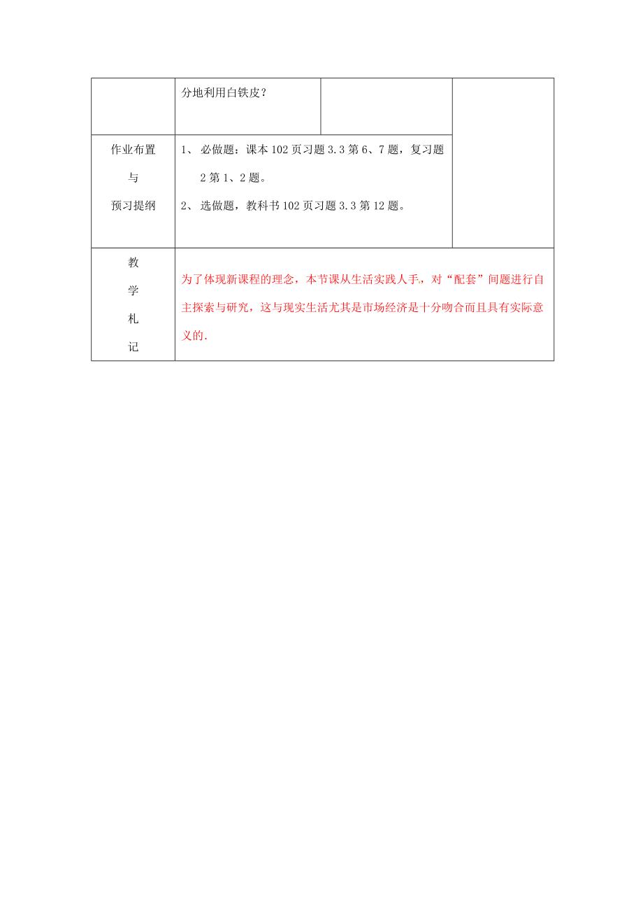 七年级数学上册《3.3 解一元一次方程（二）—去括号与去分母（第2课时）》教案 （新版）新人教版-（新版）新人教版初中七年级上册数学教案.doc_第3页