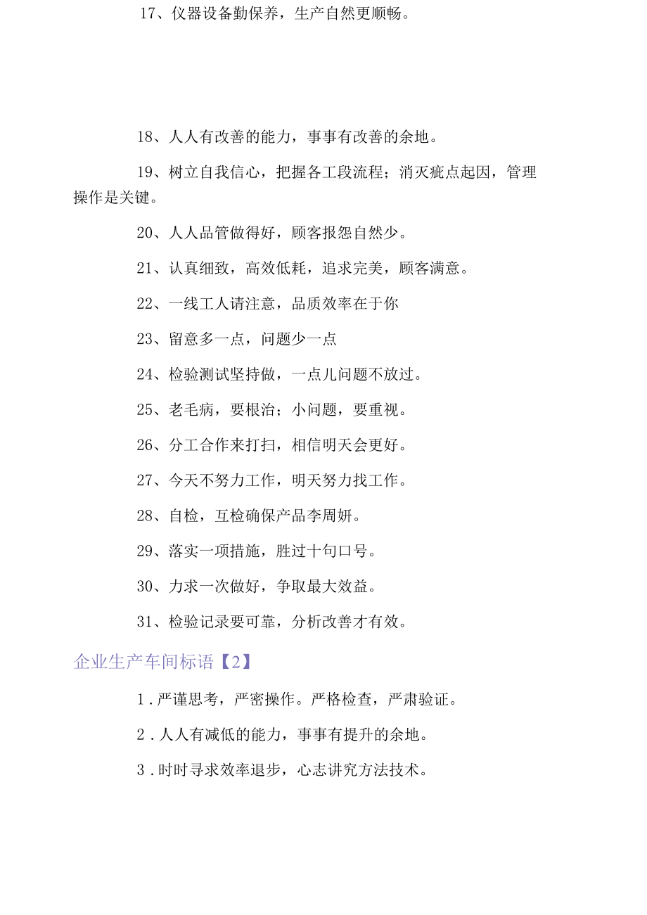 企业生产车间标语.docx_第2页