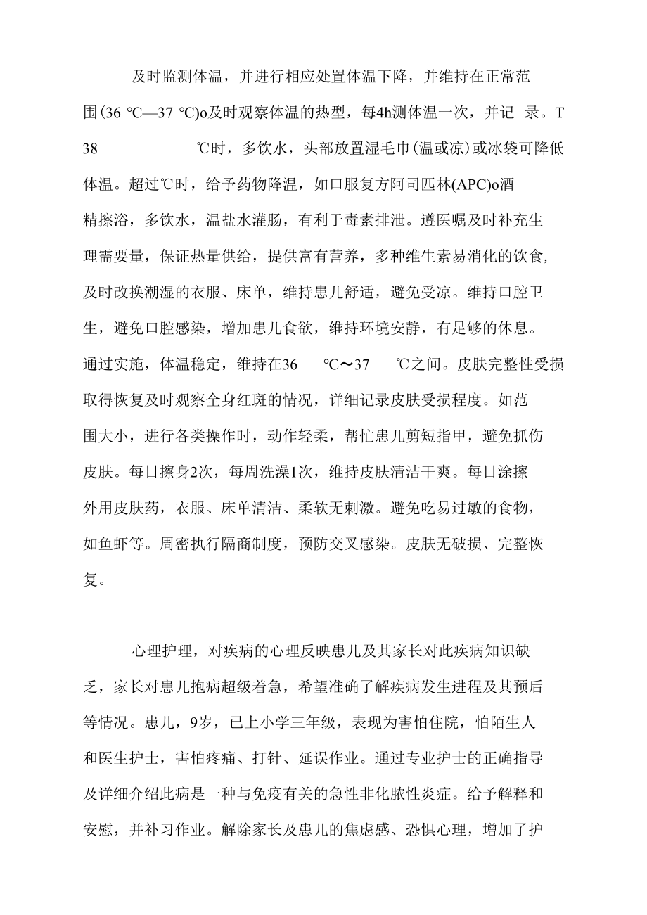 渗出性多形性红斑的整体化护理.docx_第3页